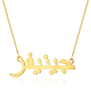 Personligt arabiskt trycknamn halsband i guld